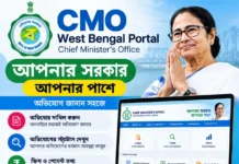 CMO West Bengal Complaint Portal: মোবাইল দিয়ে অভিযোগ জানান ও স্ট্যাটাস চেক CMO West Bengal Complaint Portal