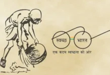 স্বচ্ছ ভারত অভিযান রচনা 2026 (PDF ডাউনলোড) স্বচ্ছ ভারত অভিযান রচনা