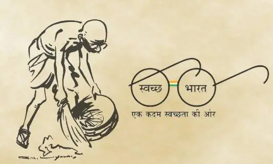 স্বচ্ছ ভারত অভিযান রচনা