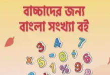 ১ থেকে ১০০ পর্যন্ত বাংলা বানান (1 to 100 Bangla Spelling) 1 to 100 Bangla Spelling